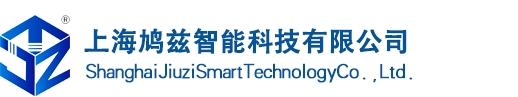 上海鳩茲智能科技有限公司